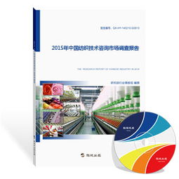 2015年中國紡織技術(shù)咨詢市場調(diào)查報(bào)告 技術(shù)推廣現(xiàn)狀與策略